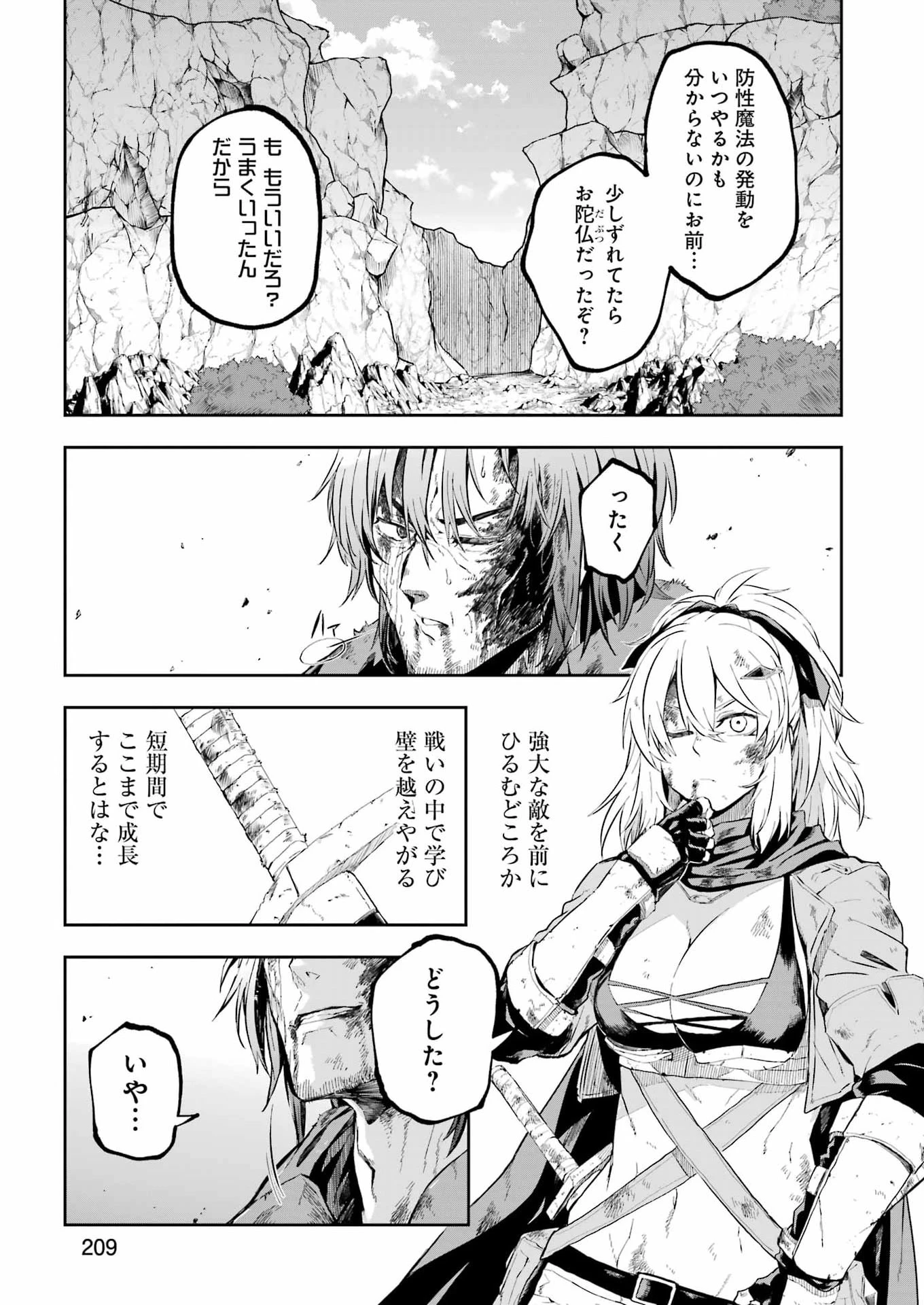 片田舎のおっさん、剣聖になる外伝 竜双剣の軌跡 第17話 - 27