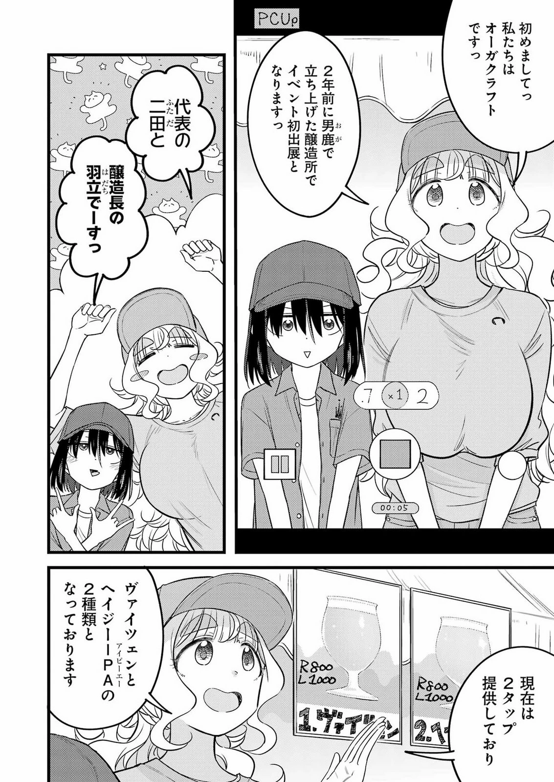 オーガクラフト 第21話 - 8