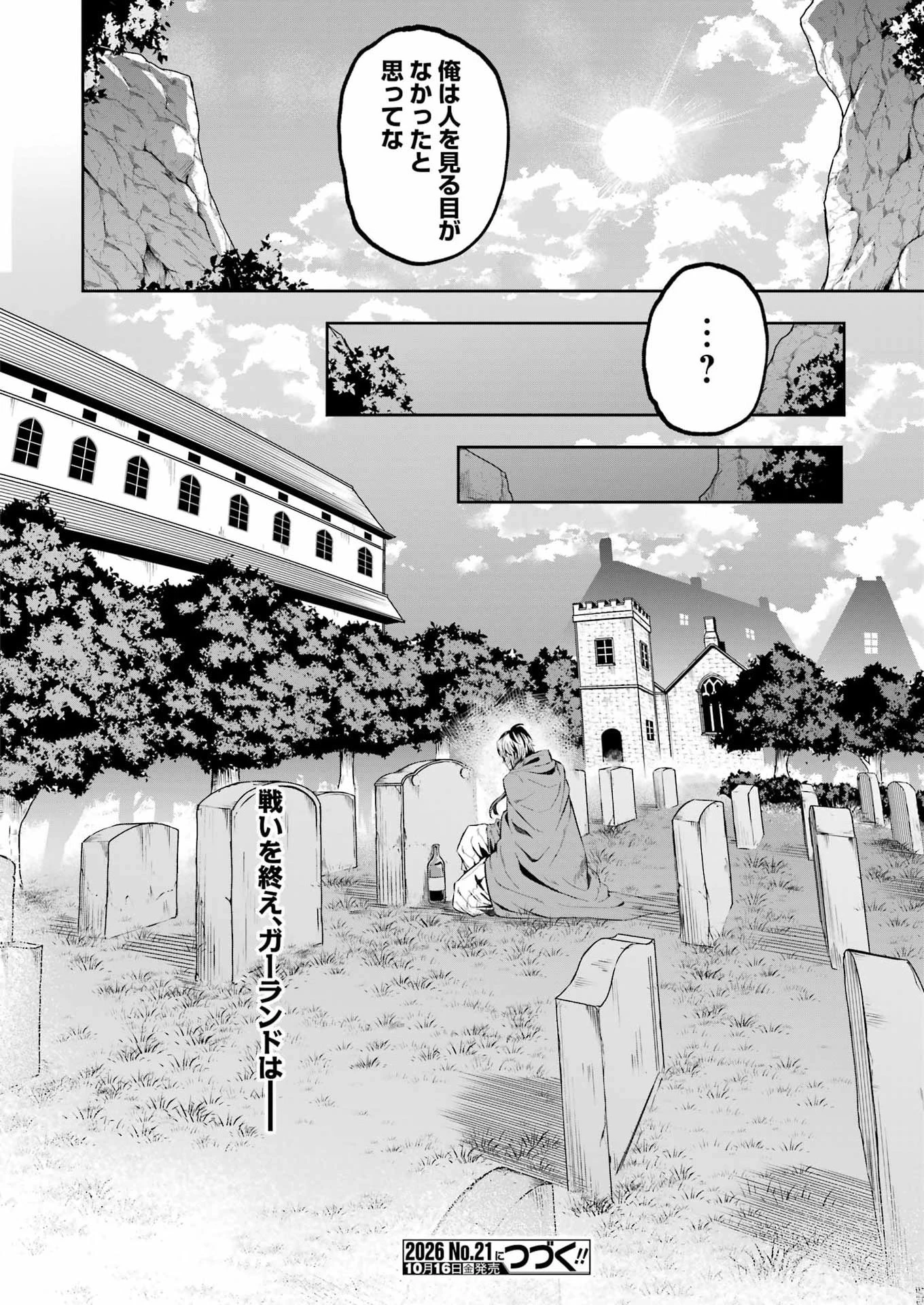 片田舎のおっさん、剣聖になる外伝 竜双剣の軌跡 第17話 - 28
