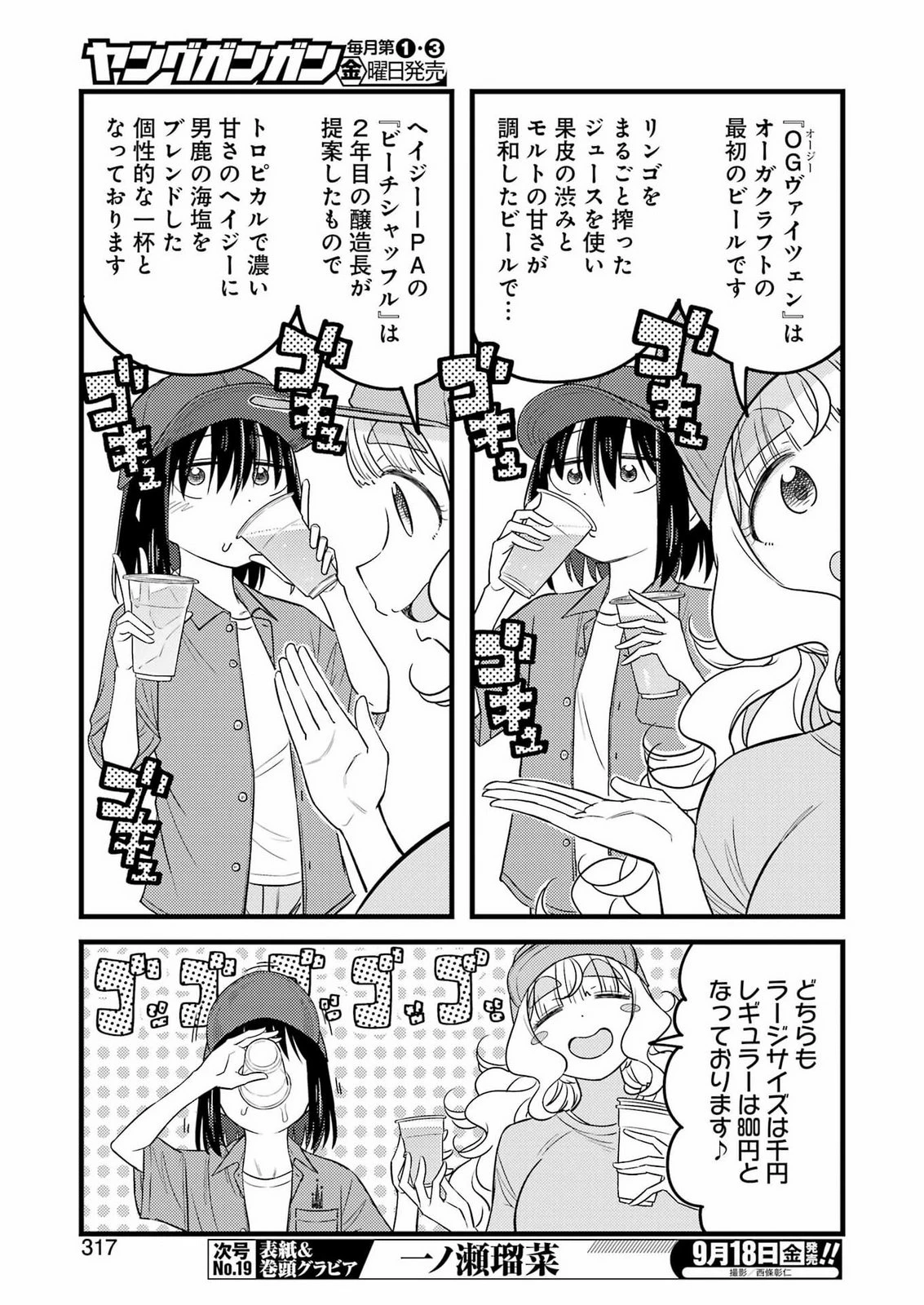 オーガクラフト 第21話 - 9