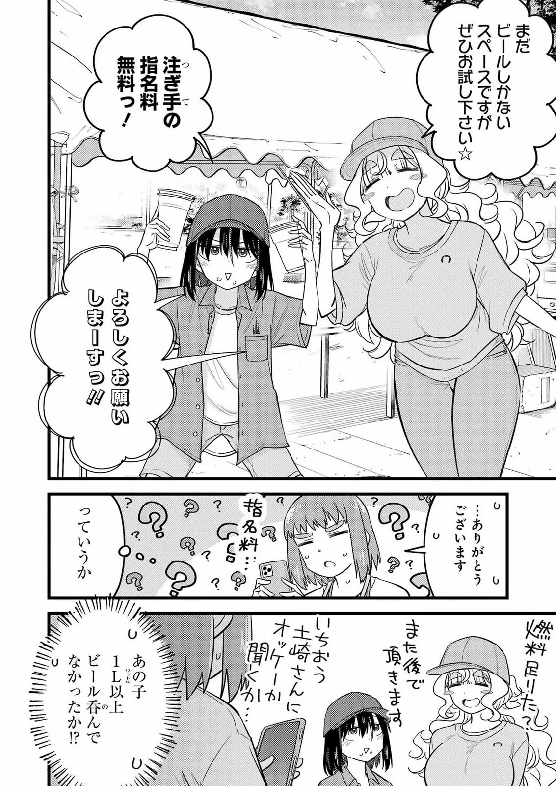 オーガクラフト 第21話 - 10