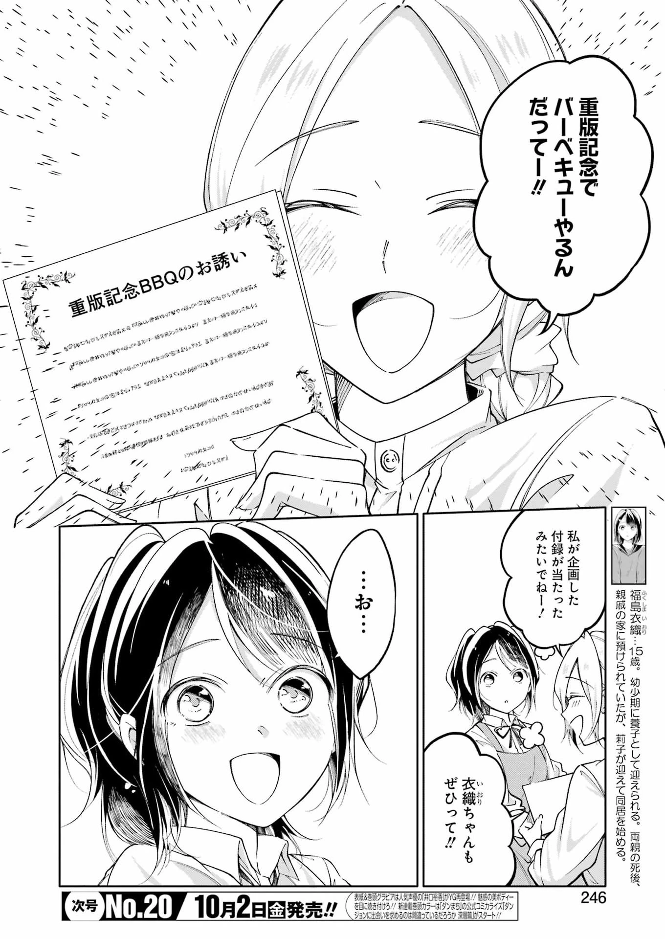 おじさんとフィキサチーフ 第19話 - 2