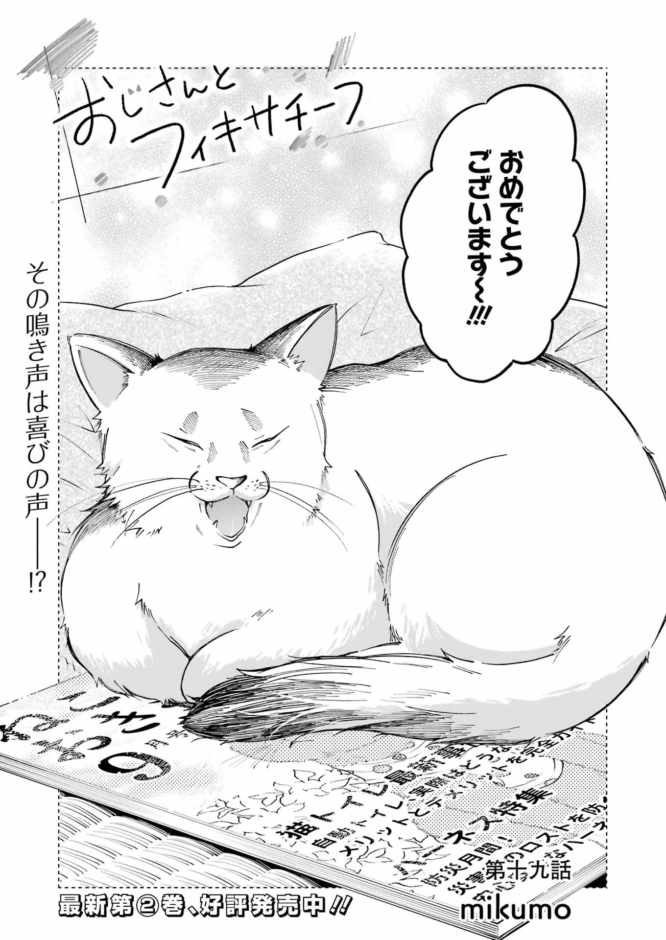 おじさんとフィキサチーフ 第19話 - 3