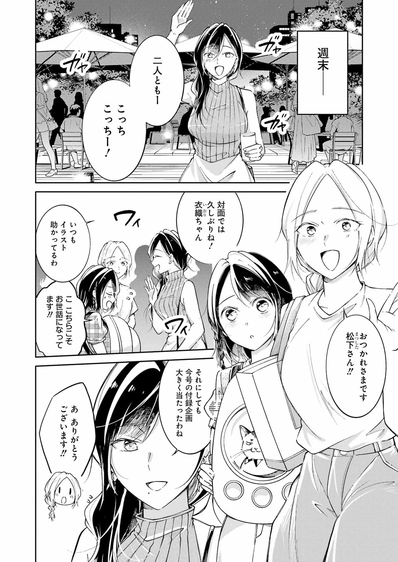 おじさんとフィキサチーフ 第19話 - 4
