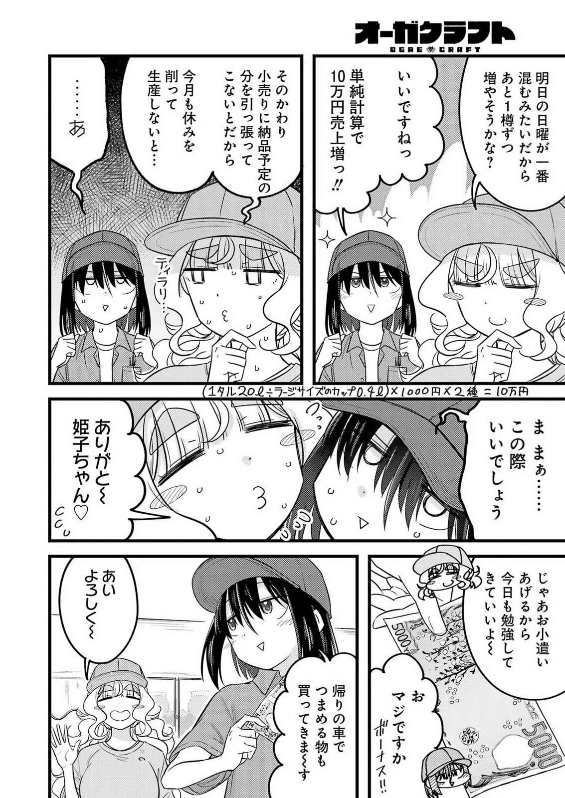 オーガクラフト 第21話 - 12