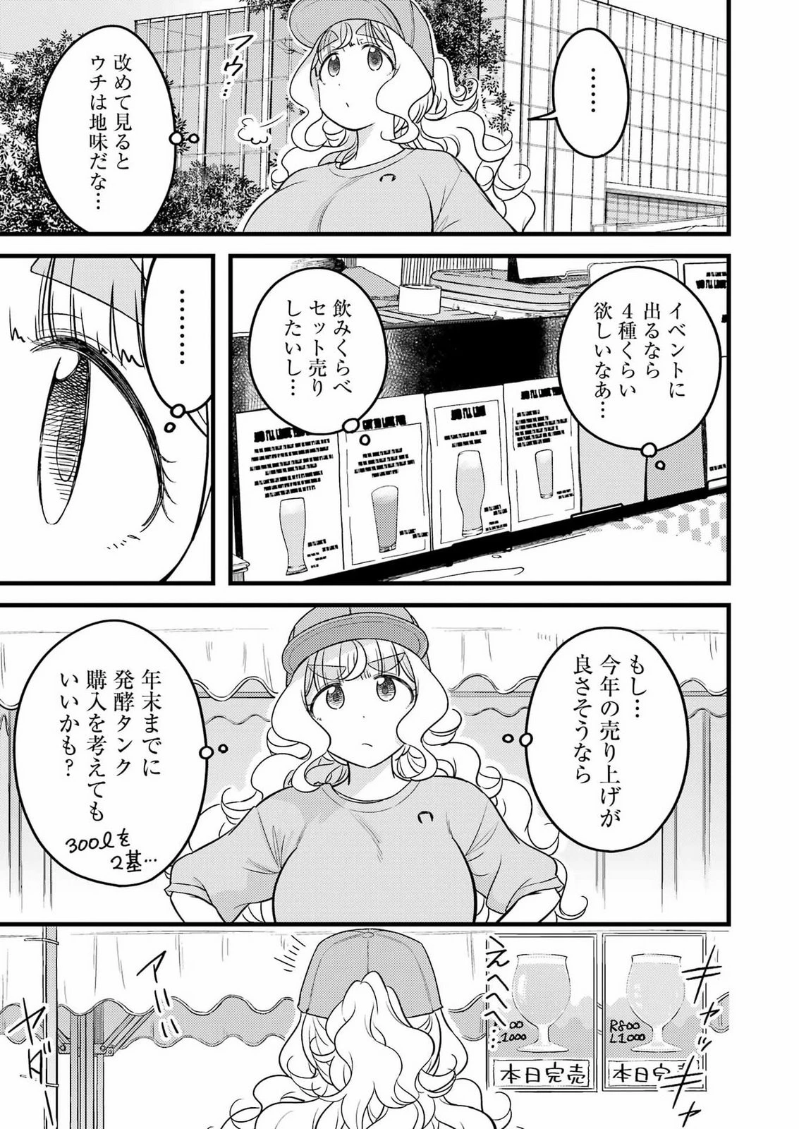 オーガクラフト 第21話 - 13
