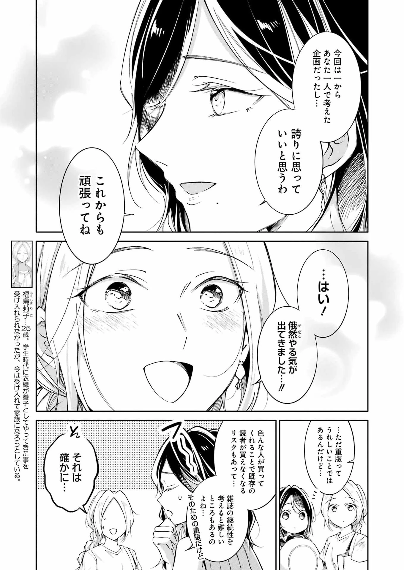 おじさんとフィキサチーフ 第19話 - 5