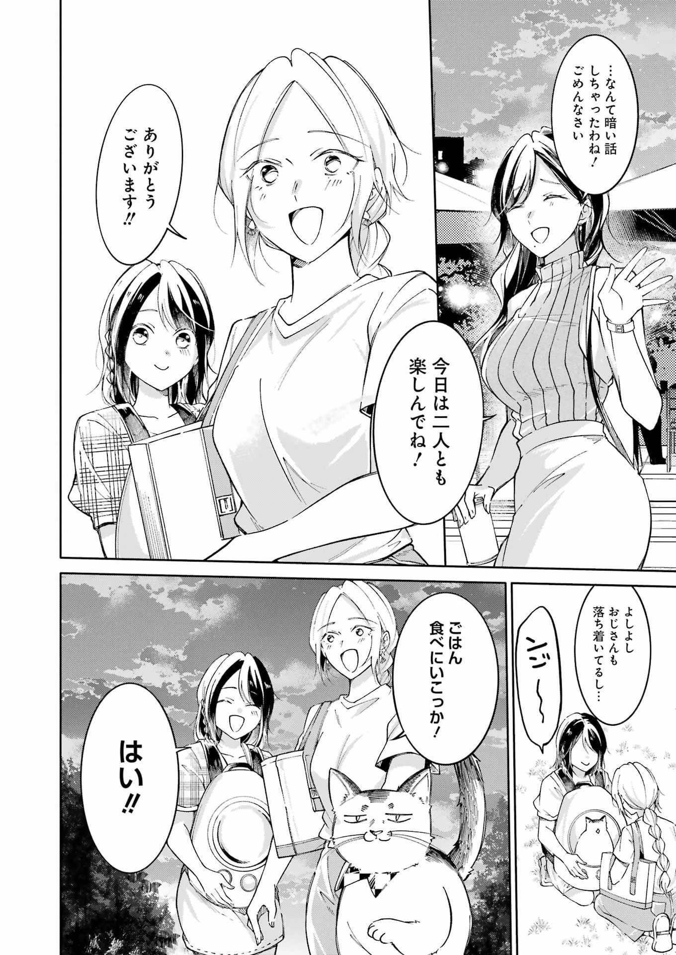 おじさんとフィキサチーフ 第19話 - 6