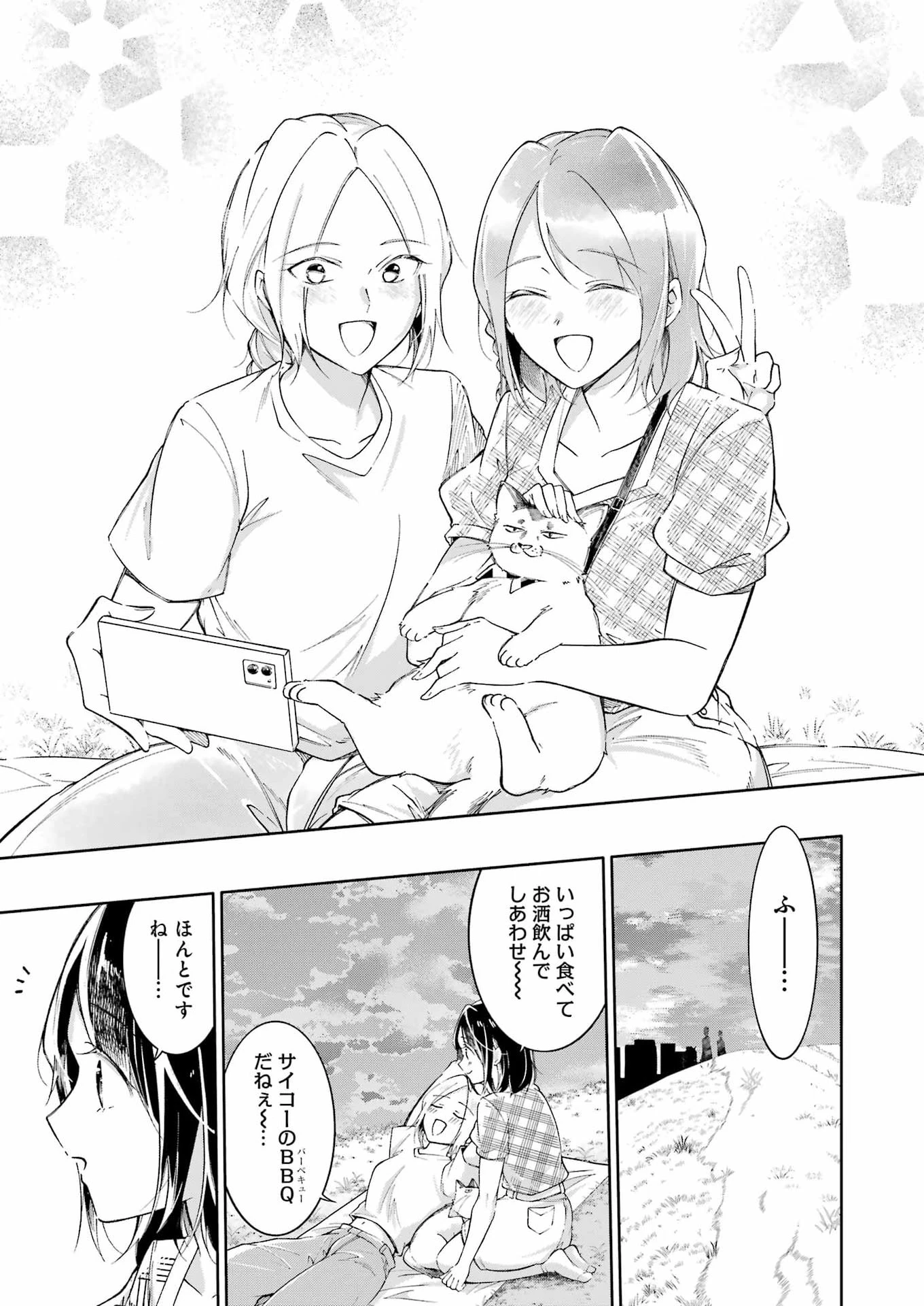 おじさんとフィキサチーフ 第19話 - 9