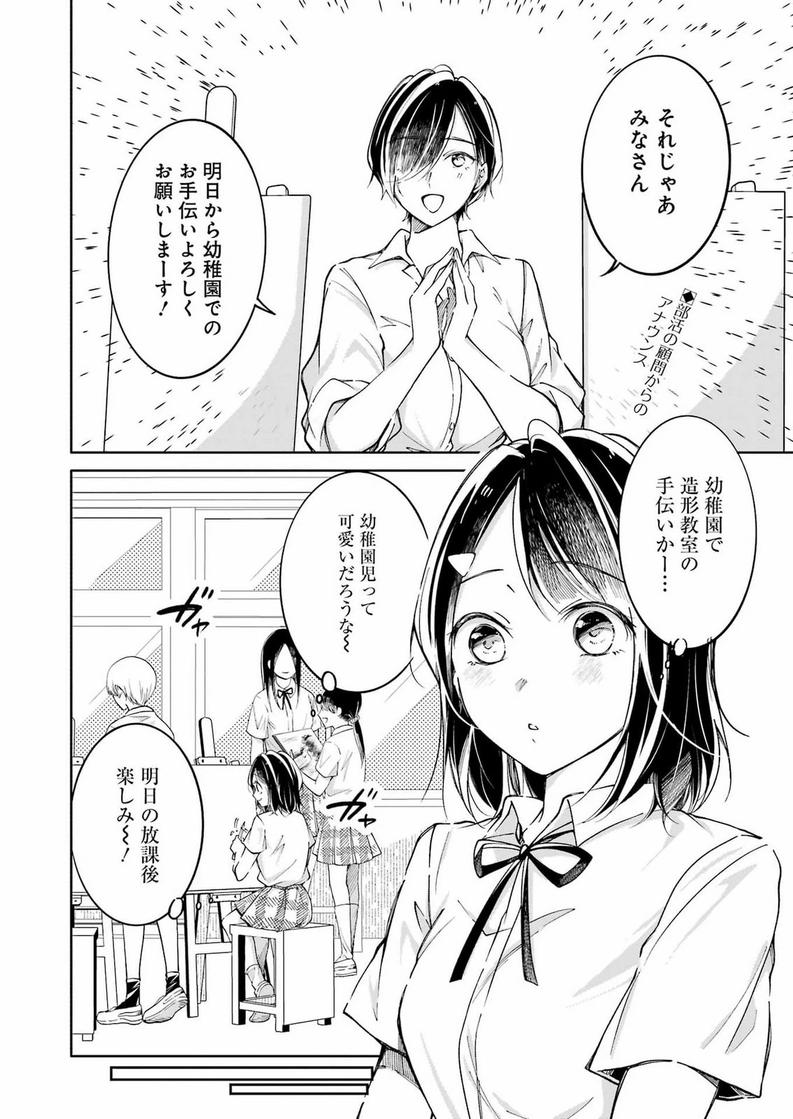 おじさんとフィキサチーフ 第18話 - 2