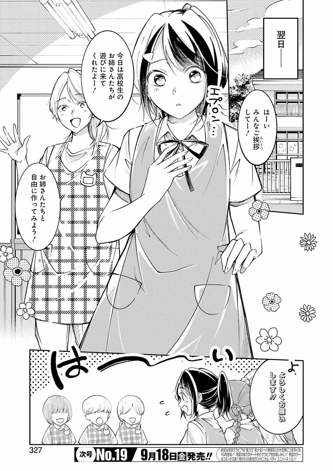 おじさんとフィキサチーフ 第18話 - 3