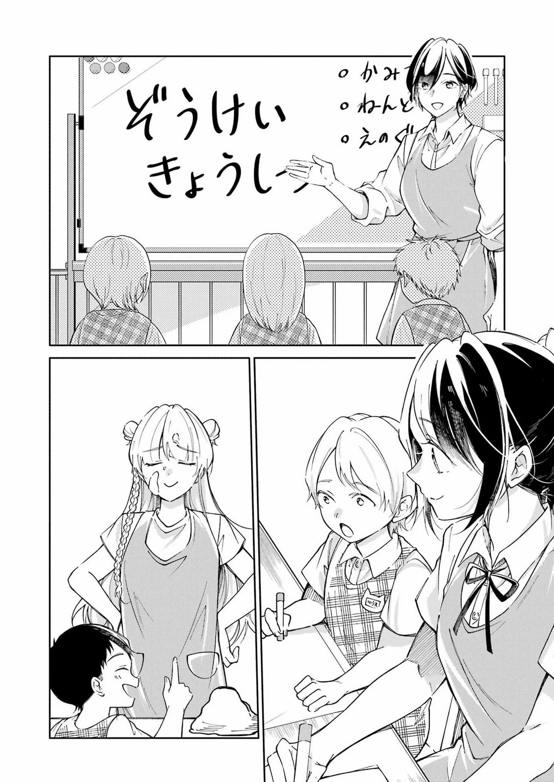 おじさんとフィキサチーフ 第18話 - 4