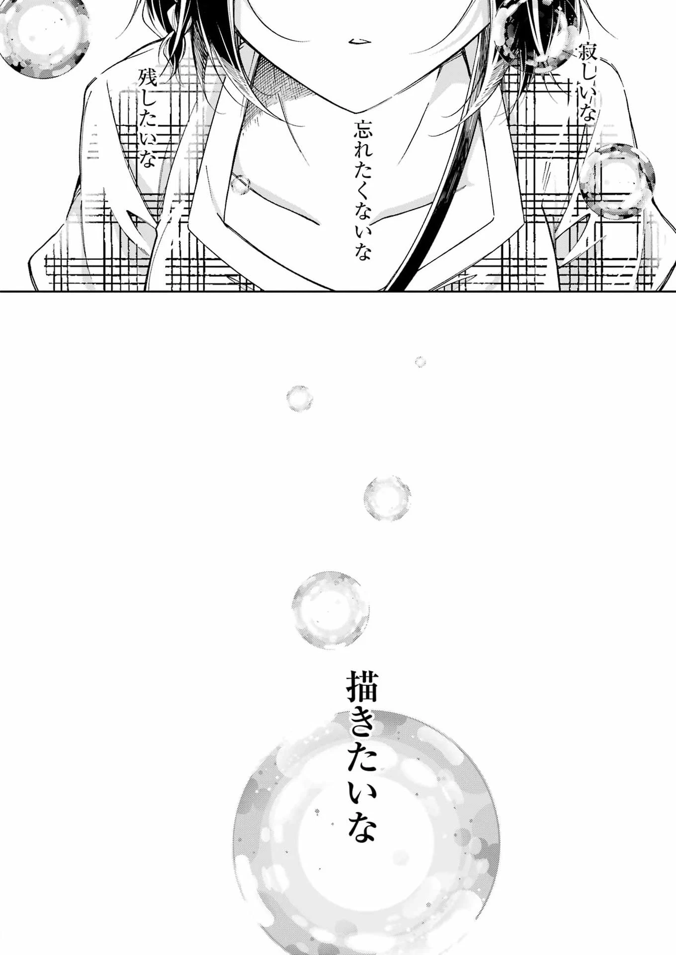 おじさんとフィキサチーフ 第19話 - 14