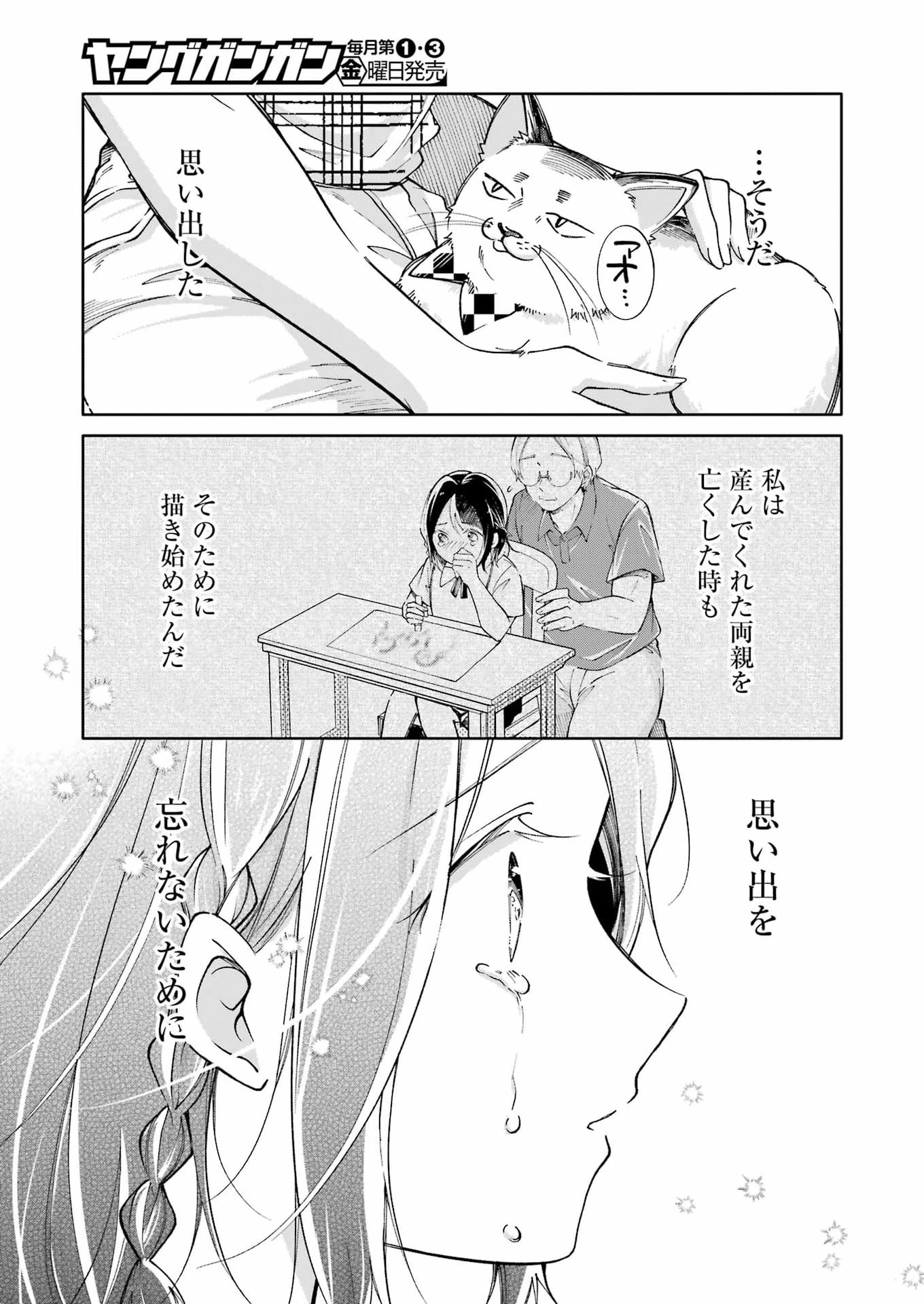 おじさんとフィキサチーフ 第19話 - 15