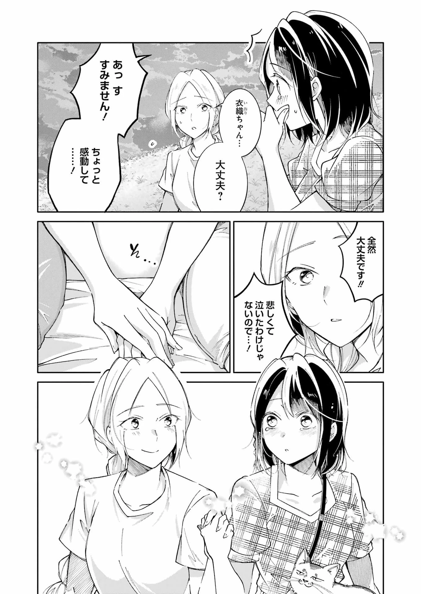 おじさんとフィキサチーフ 第19話 - 16