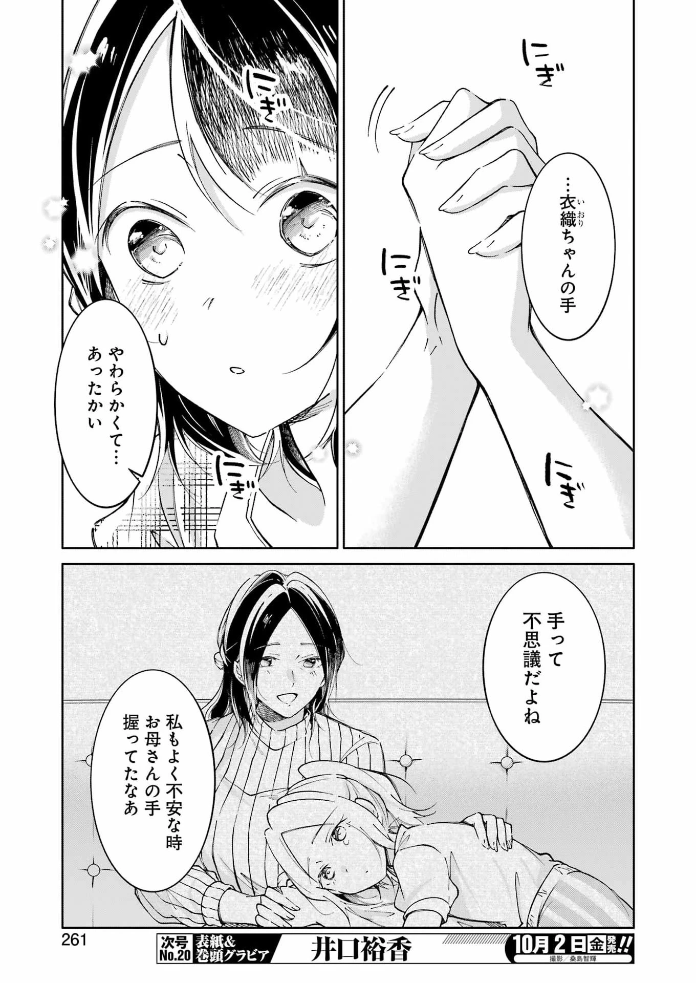 おじさんとフィキサチーフ 第19話 - 17