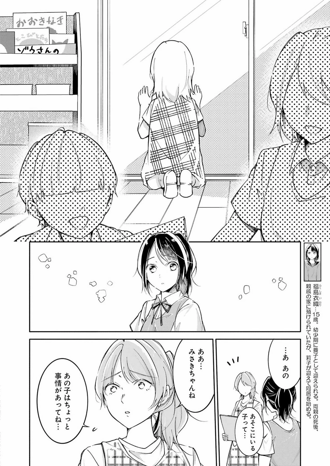おじさんとフィキサチーフ 第18話 - 6