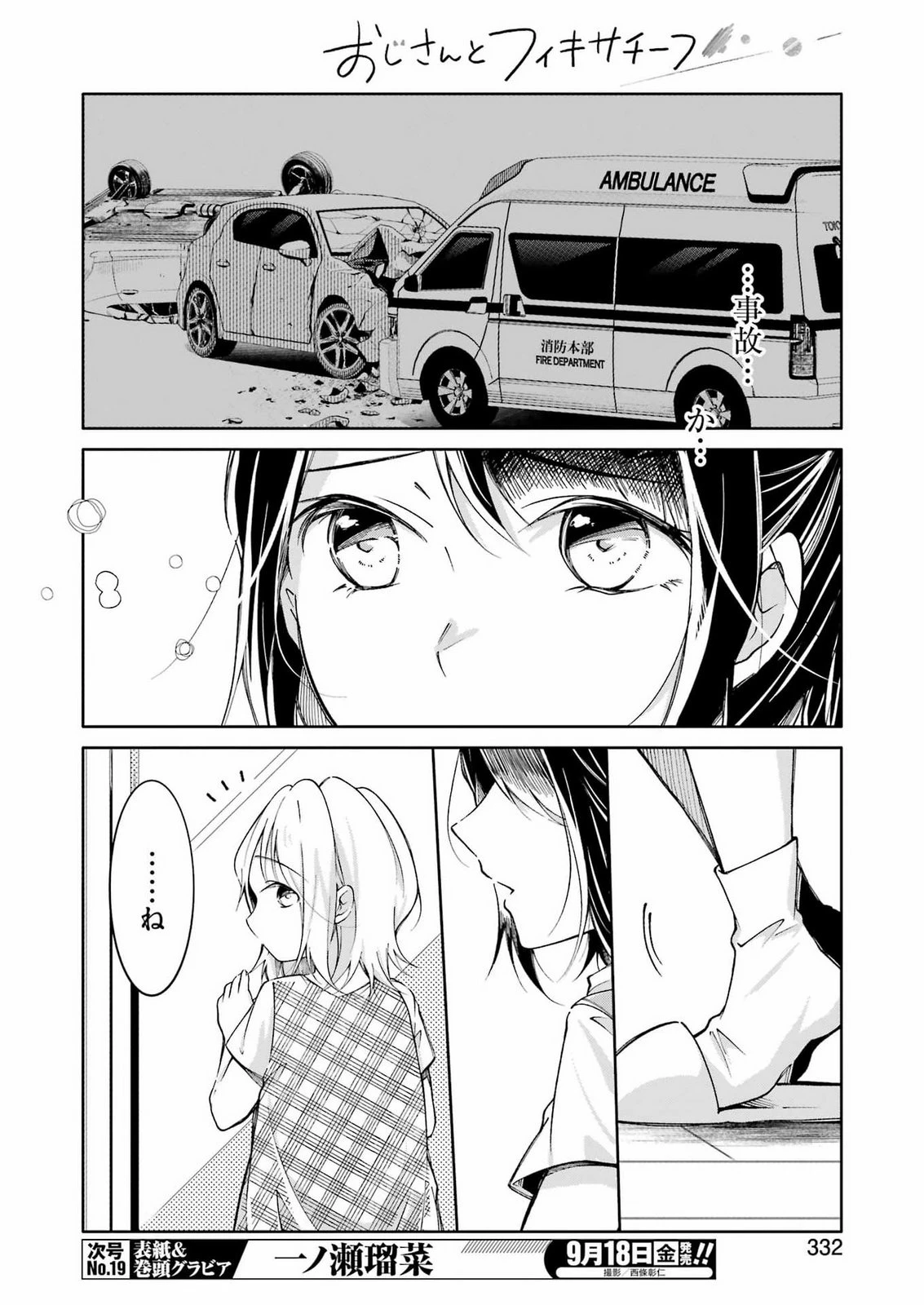 おじさんとフィキサチーフ 第18話 - 8