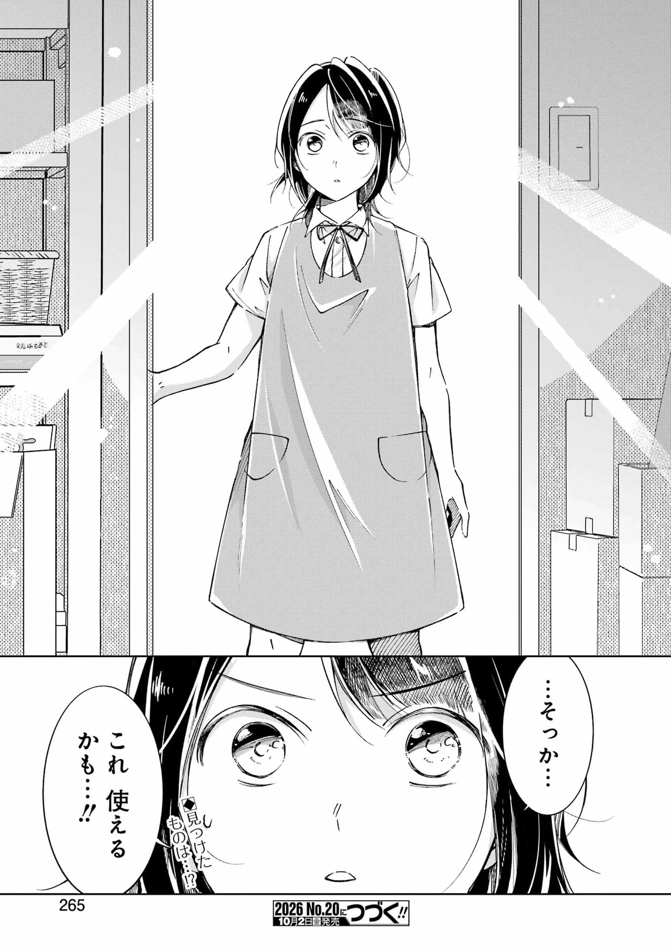 おじさんとフィキサチーフ 第19話 - 21