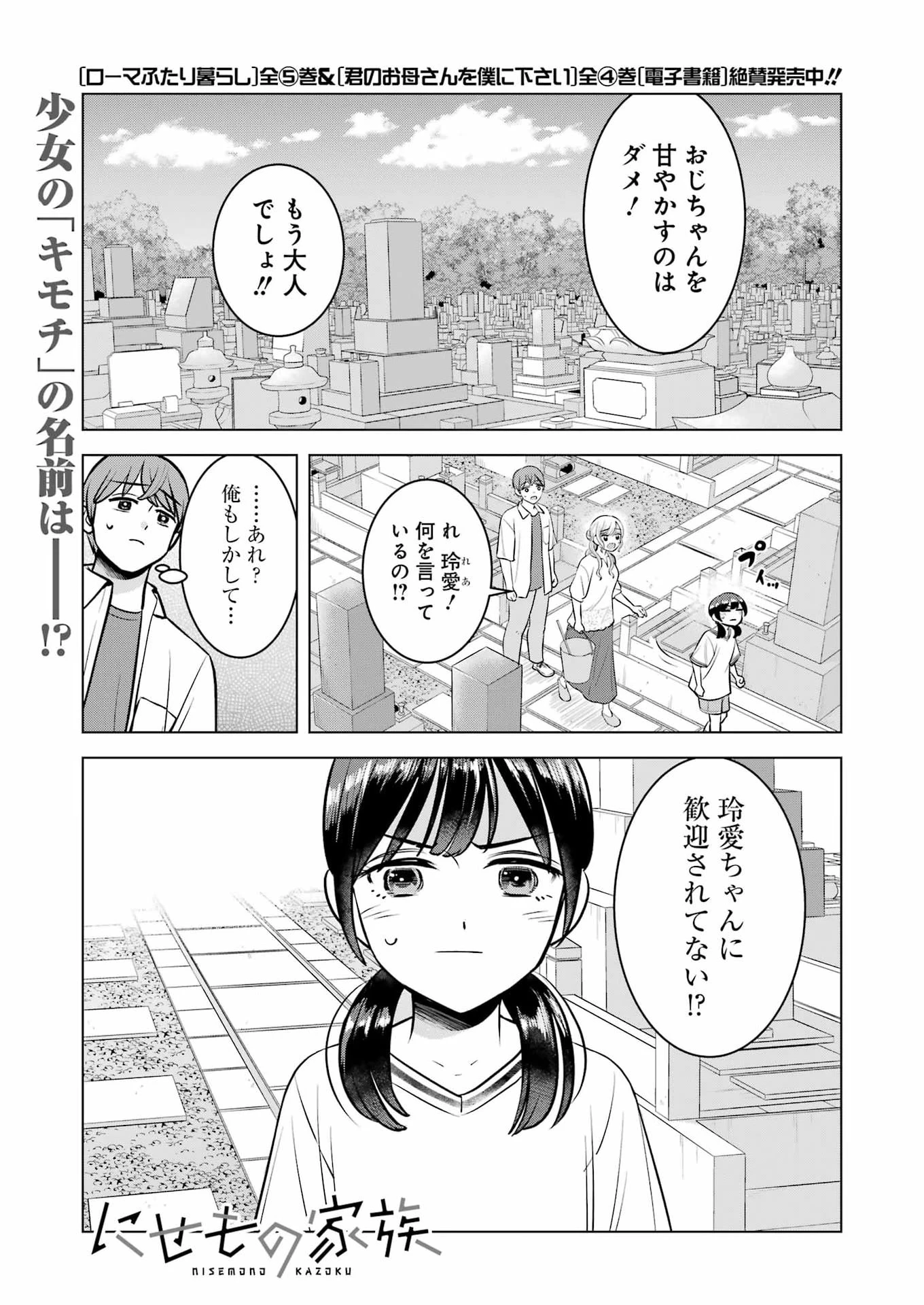 にせもの家族 第20話 - 1
