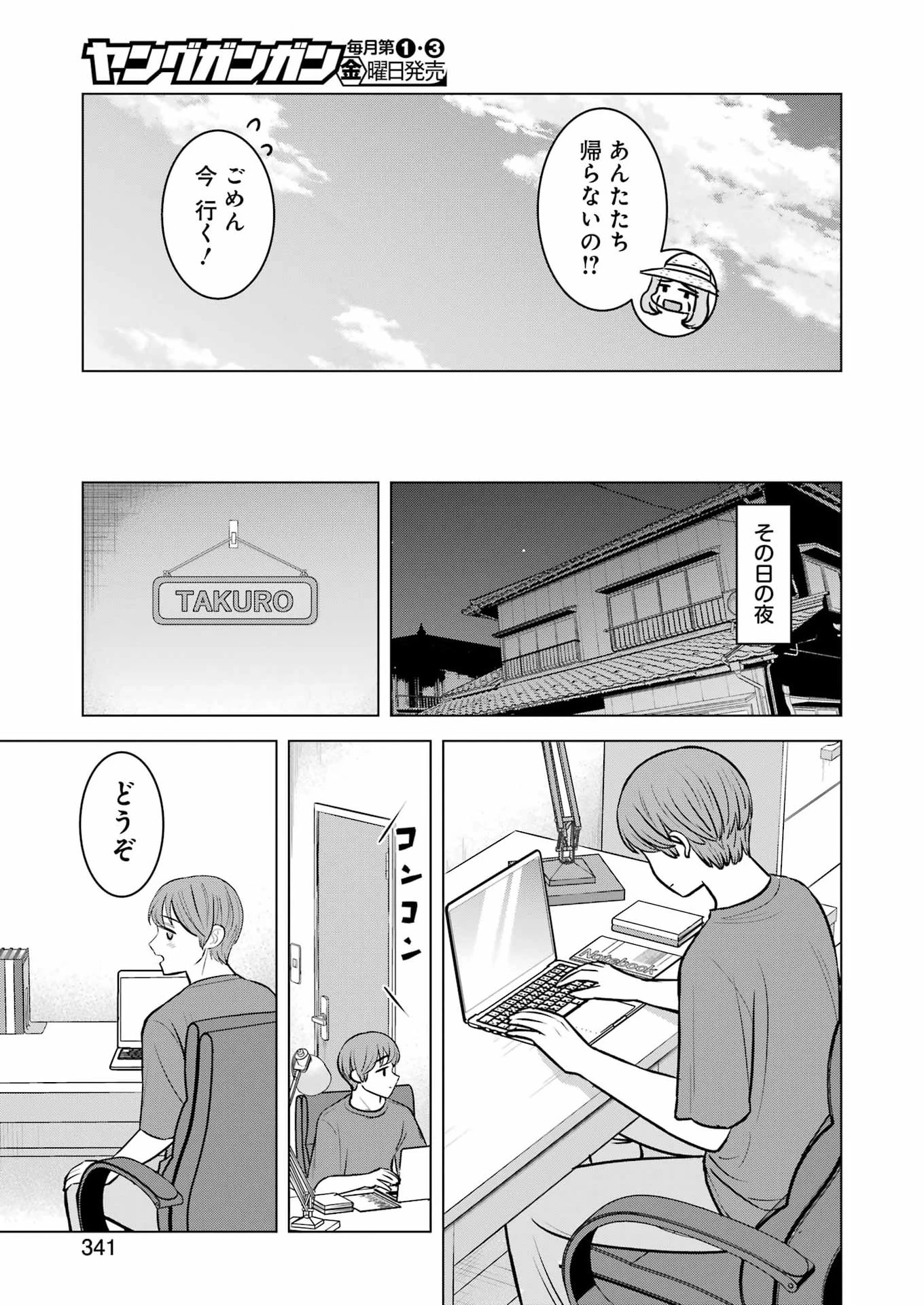 にせもの家族 第20話 - 3