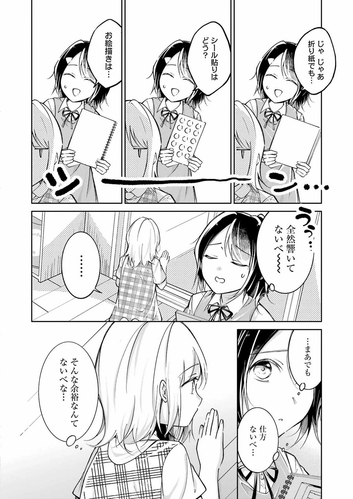 おじさんとフィキサチーフ 第18話 - 10