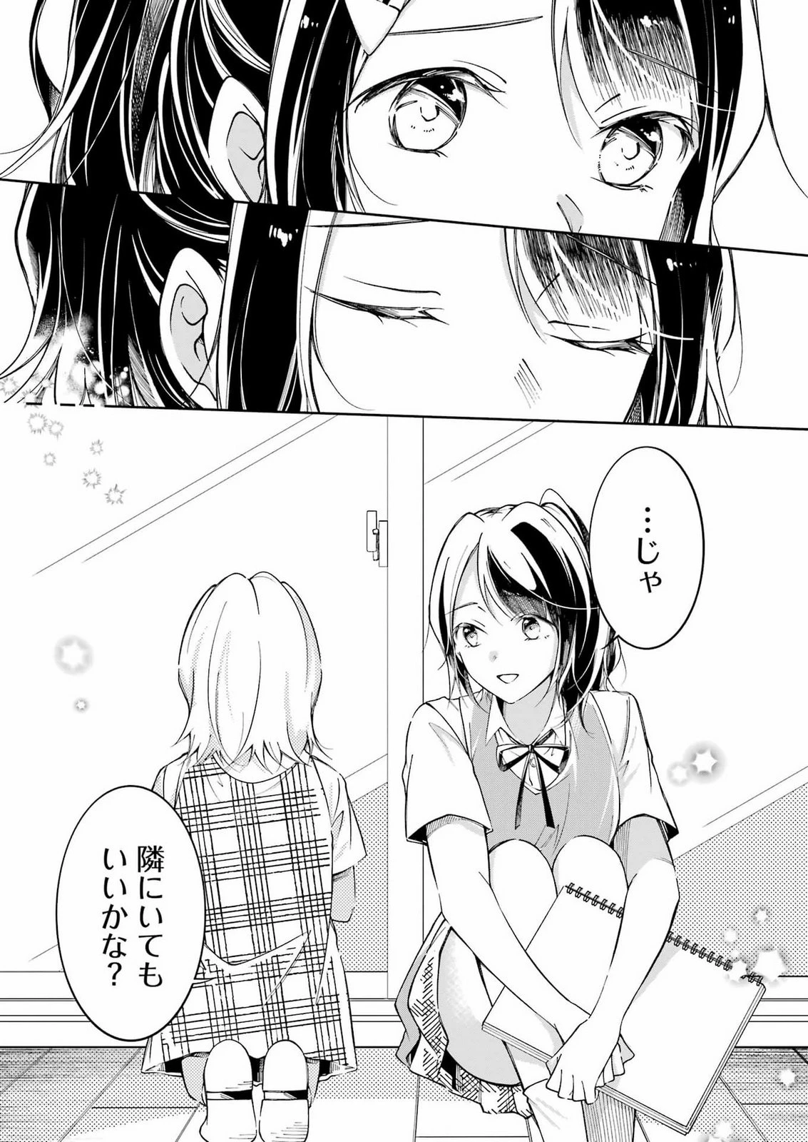 おじさんとフィキサチーフ 第18話 - 11