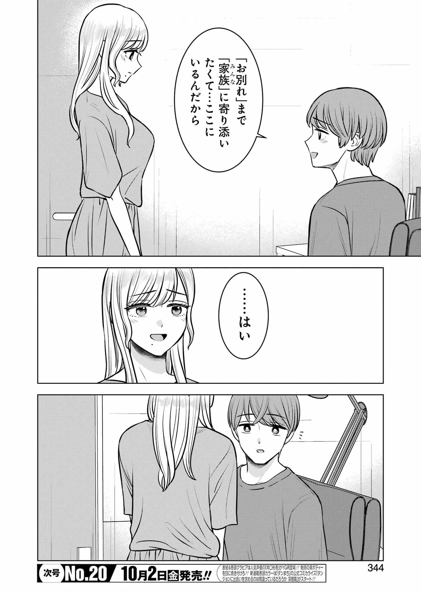 にせもの家族 第20話 - 6