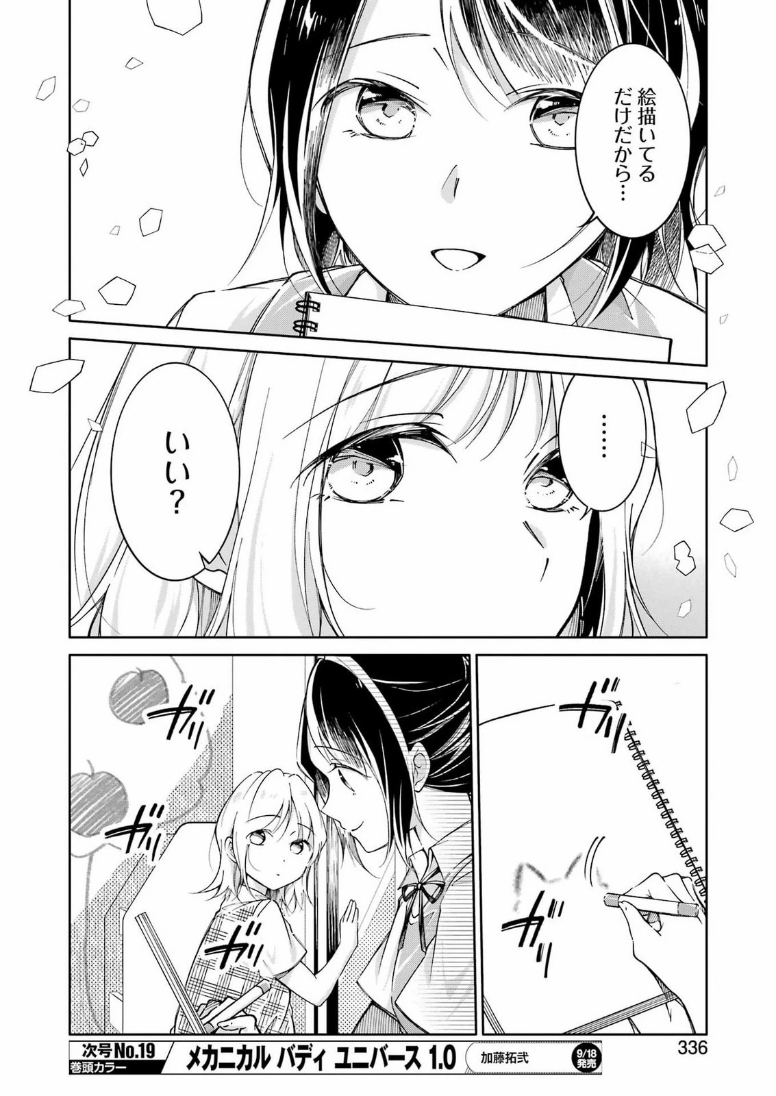 おじさんとフィキサチーフ 第18話 - 12