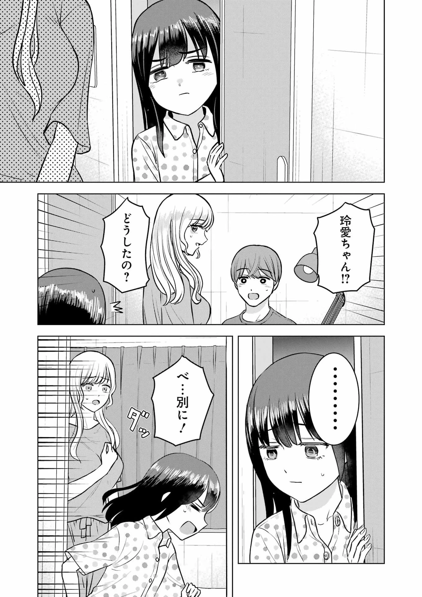 にせもの家族 第20話 - 7