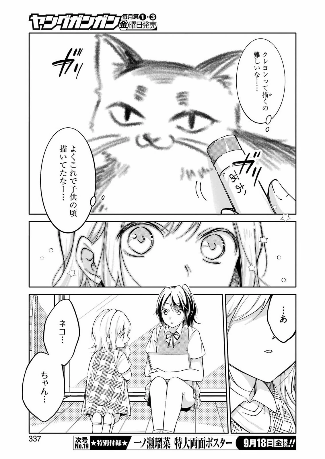 おじさんとフィキサチーフ 第18話 - 13