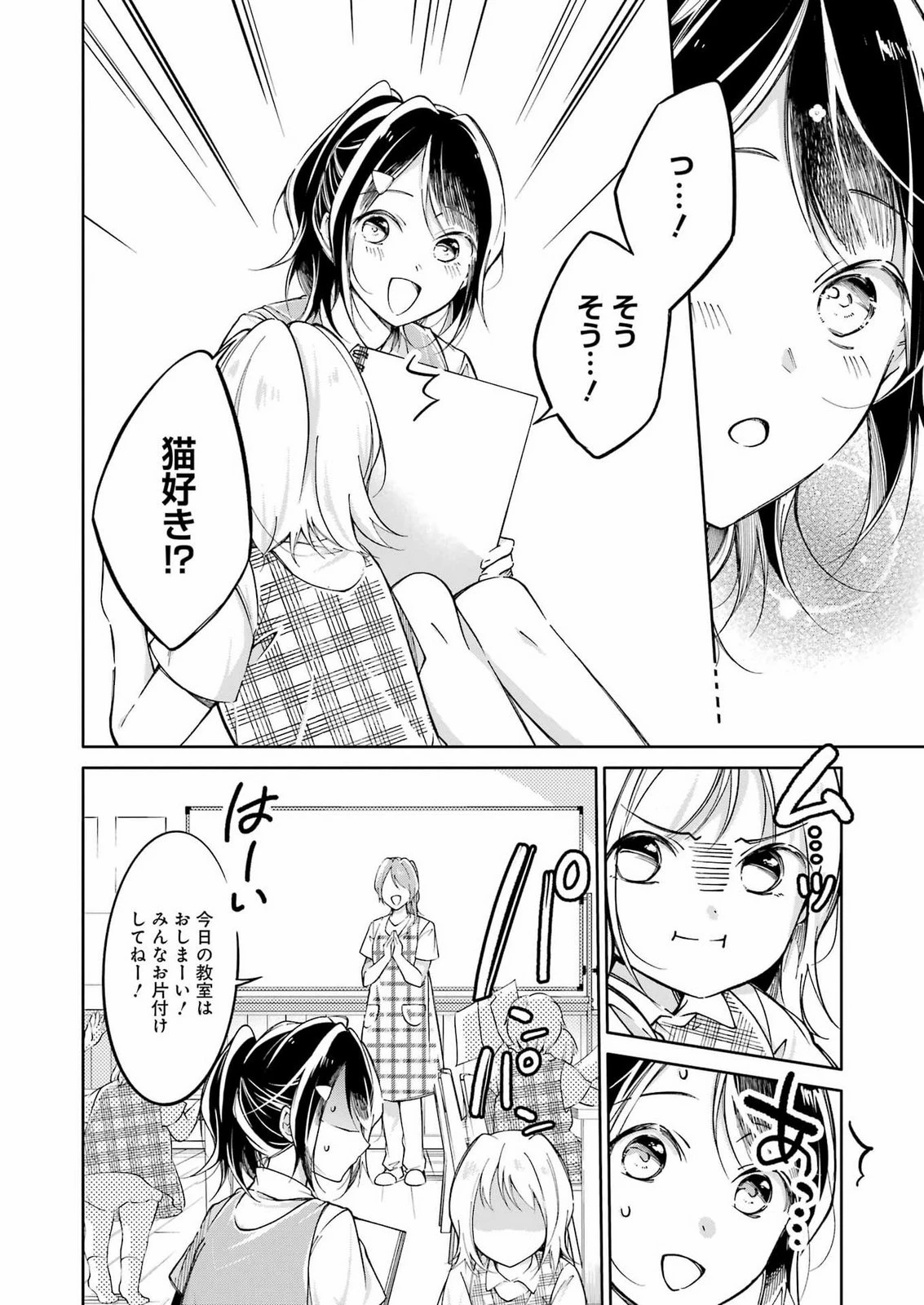 おじさんとフィキサチーフ 第18話 - 14