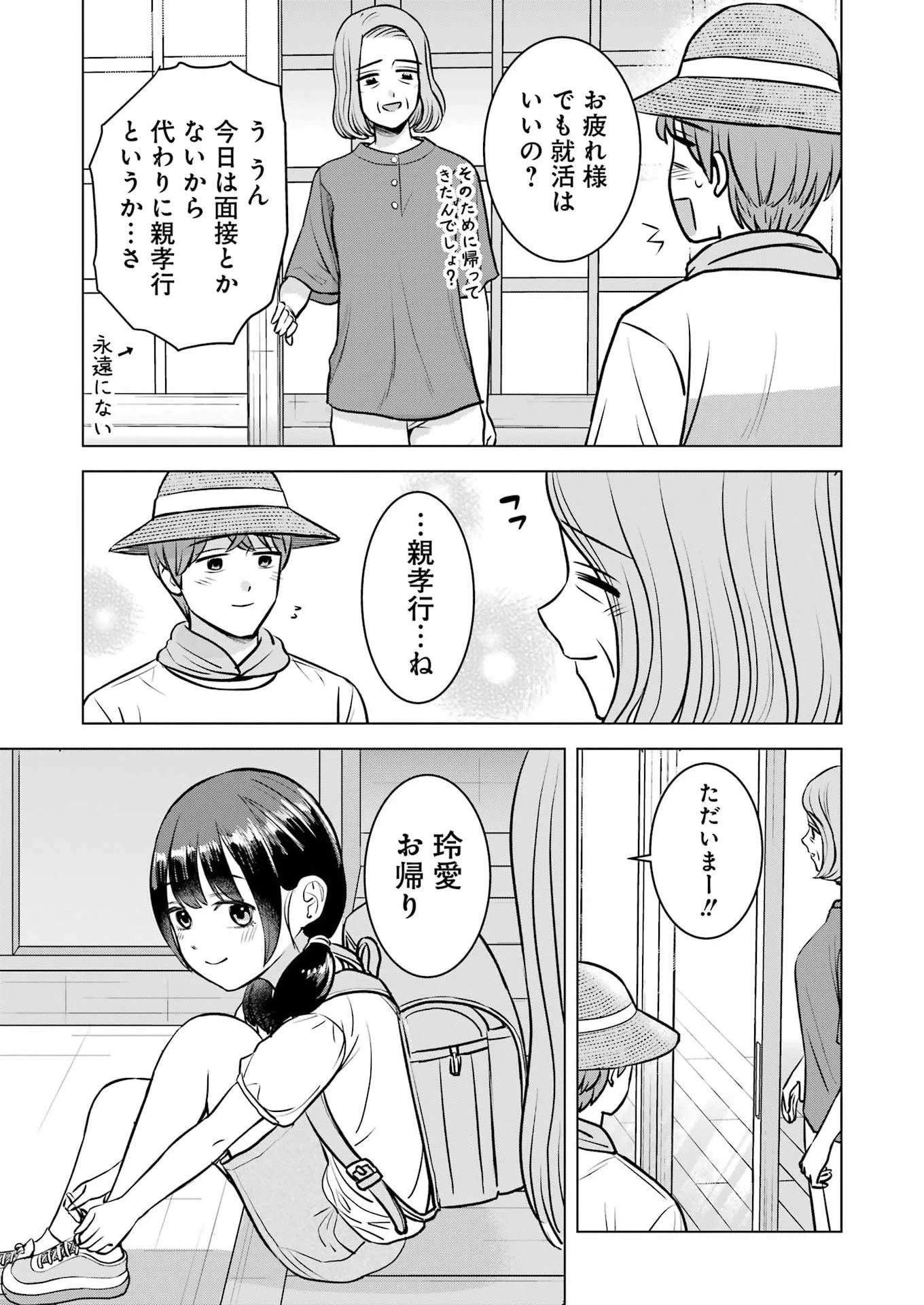 にせもの家族 第20話 - 9
