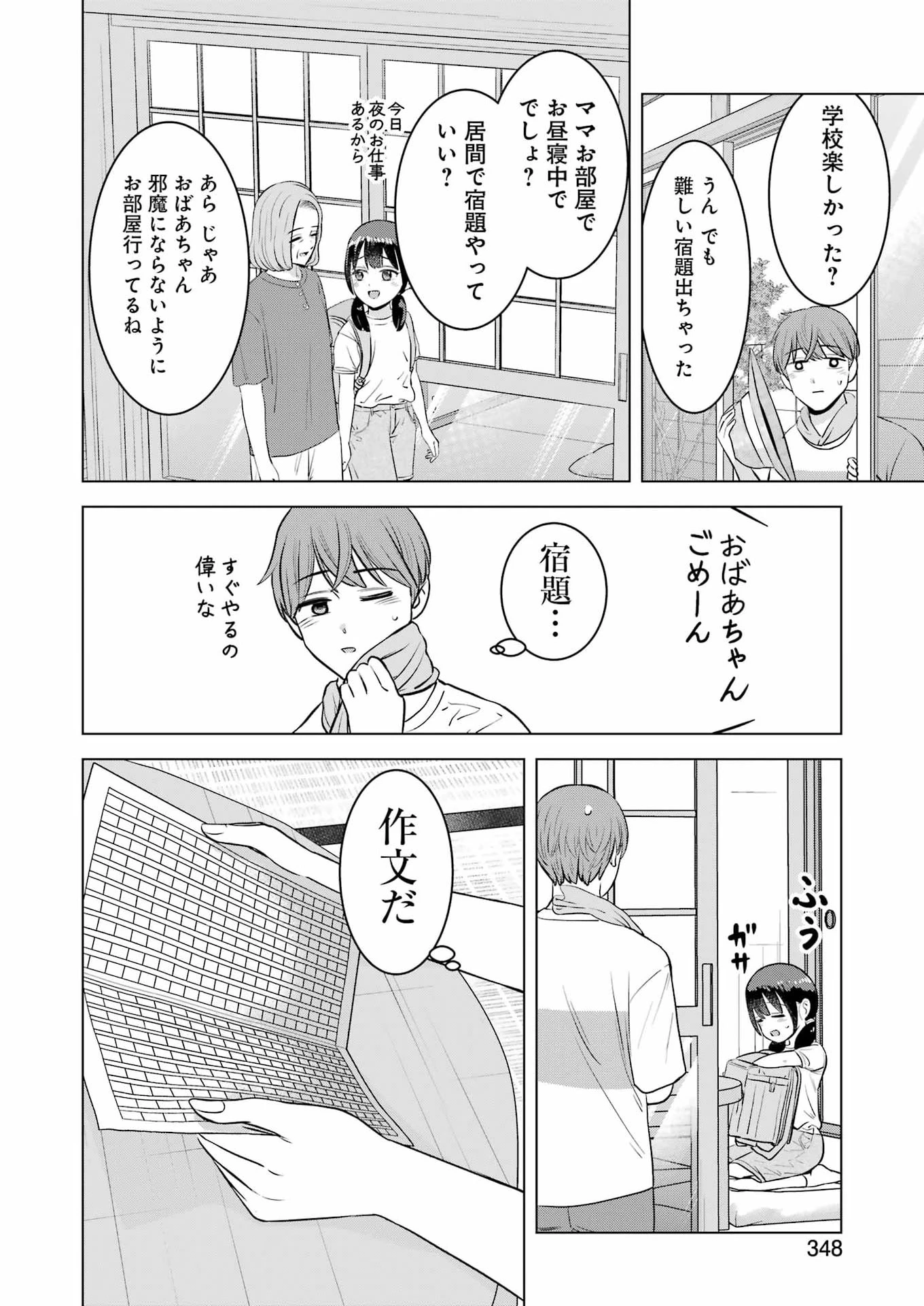 にせもの家族 第20話 - 10