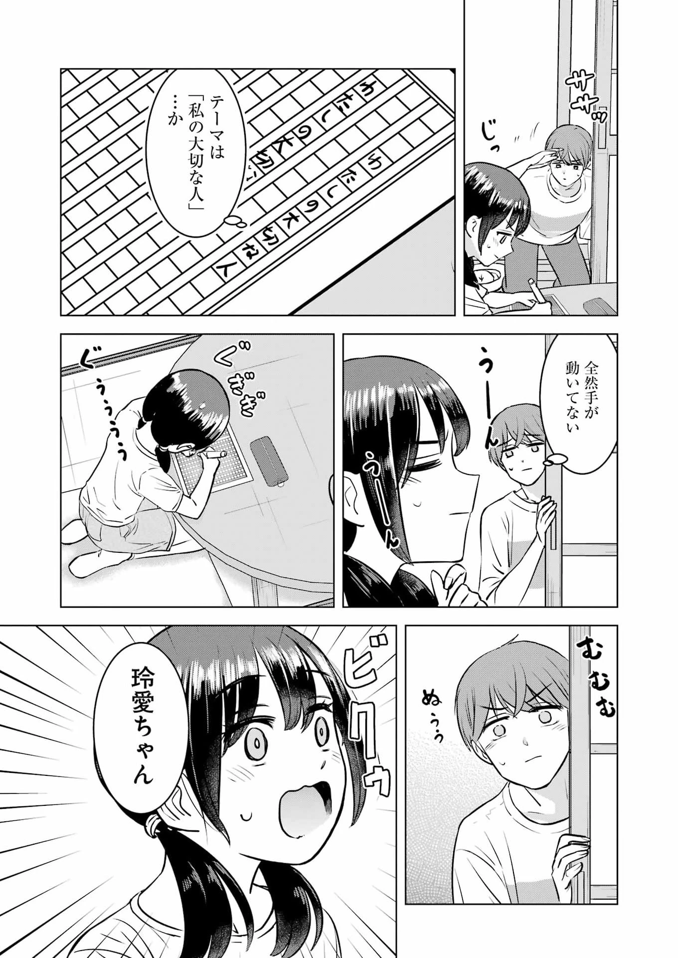 にせもの家族 第20話 - 11