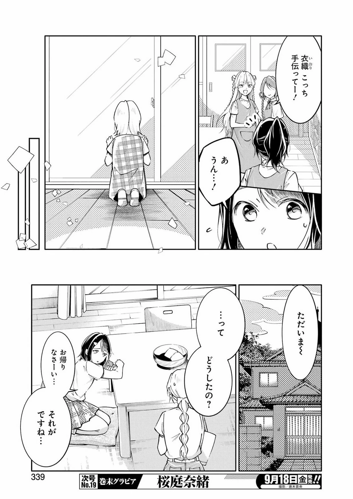 おじさんとフィキサチーフ 第18話 - 15