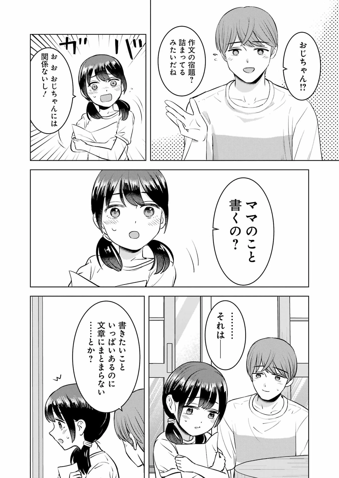 にせもの家族 第20話 - 12