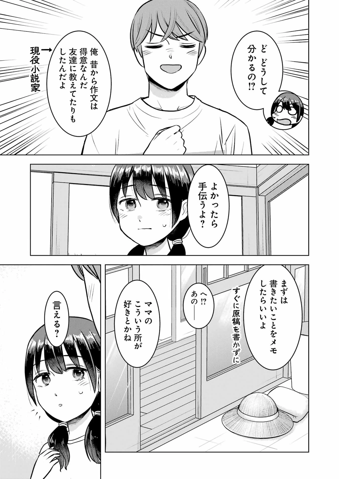 にせもの家族 第20話 - 13