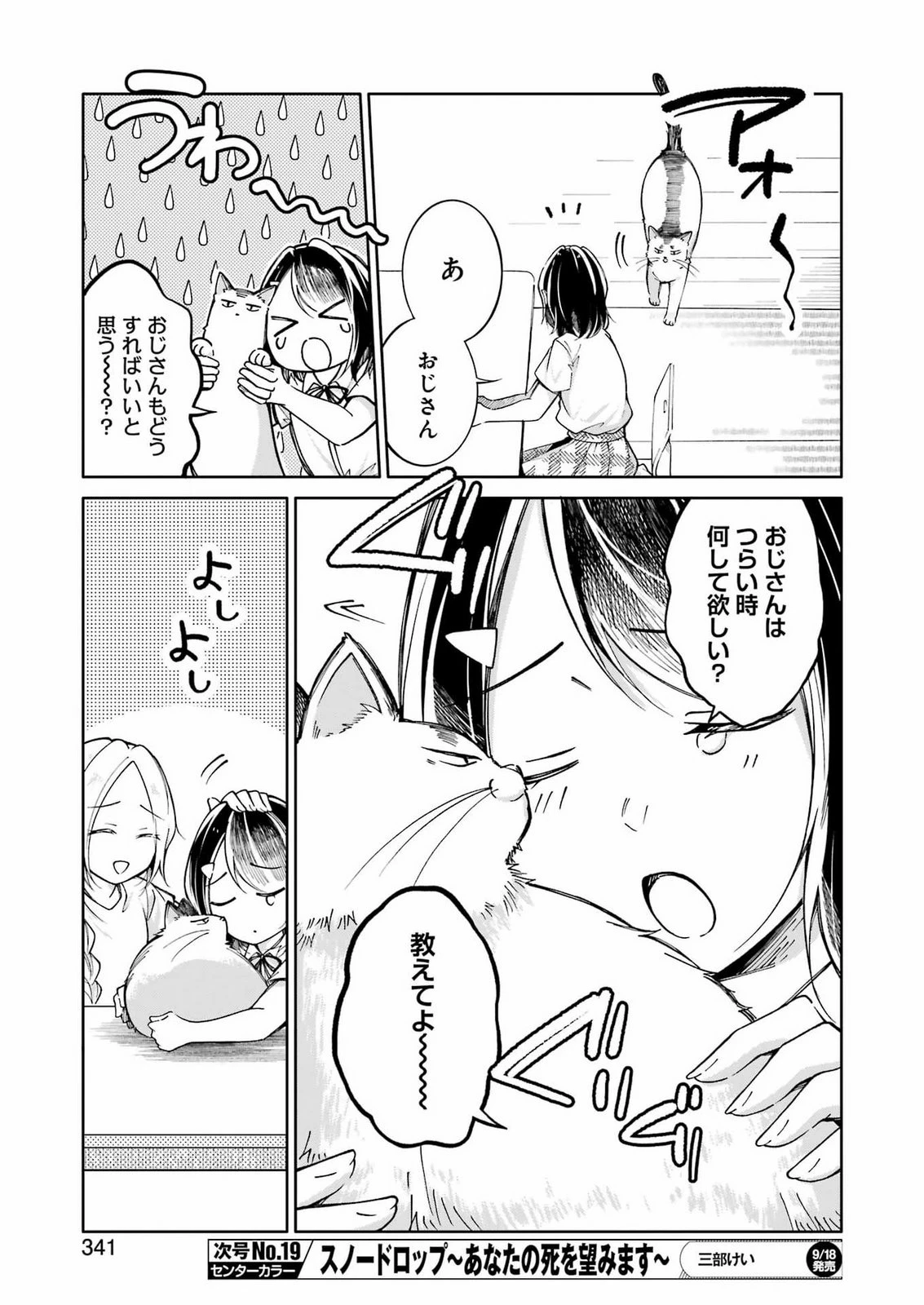 おじさんとフィキサチーフ 第18話 - 17