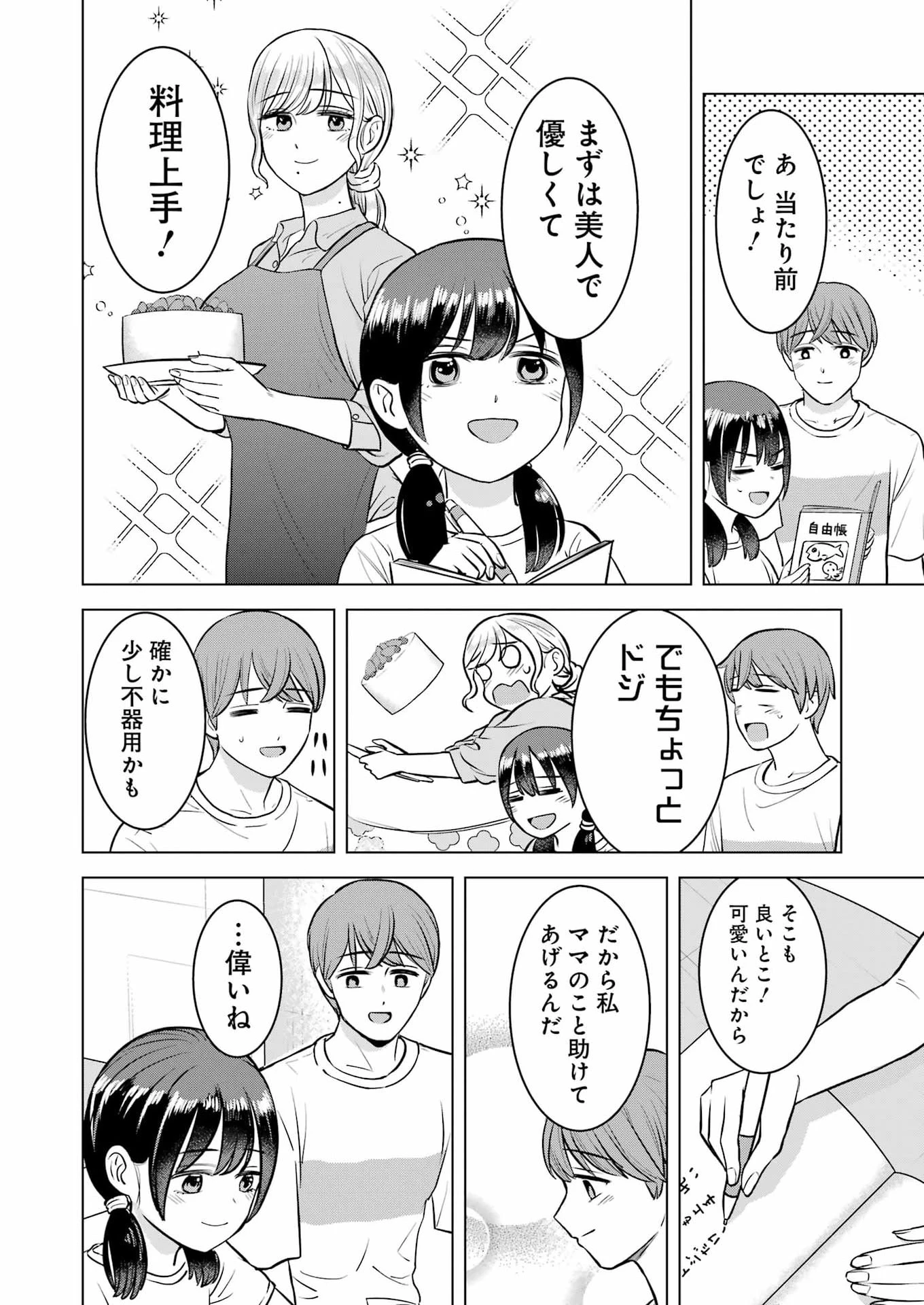にせもの家族 第20話 - 14