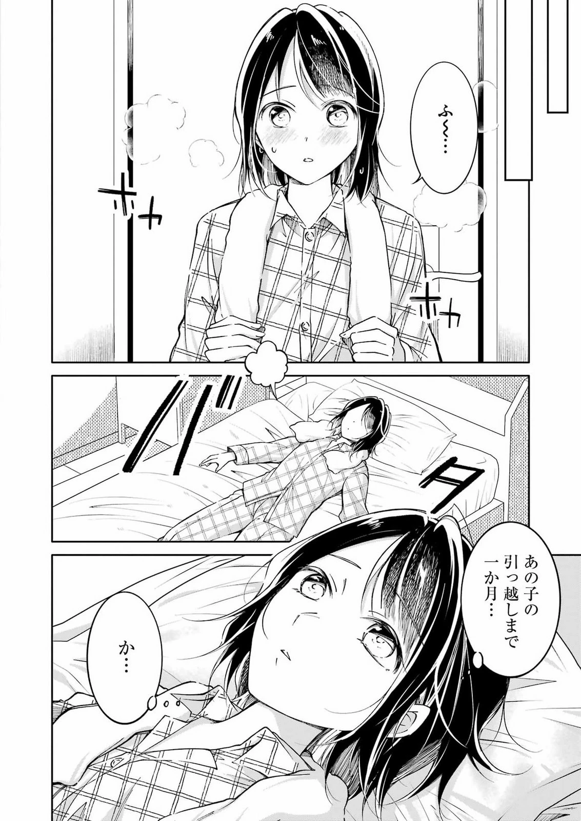 おじさんとフィキサチーフ 第18話 - 18