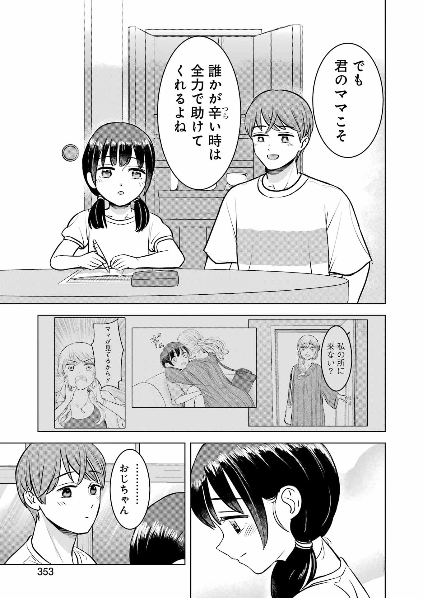にせもの家族 第20話 - 15