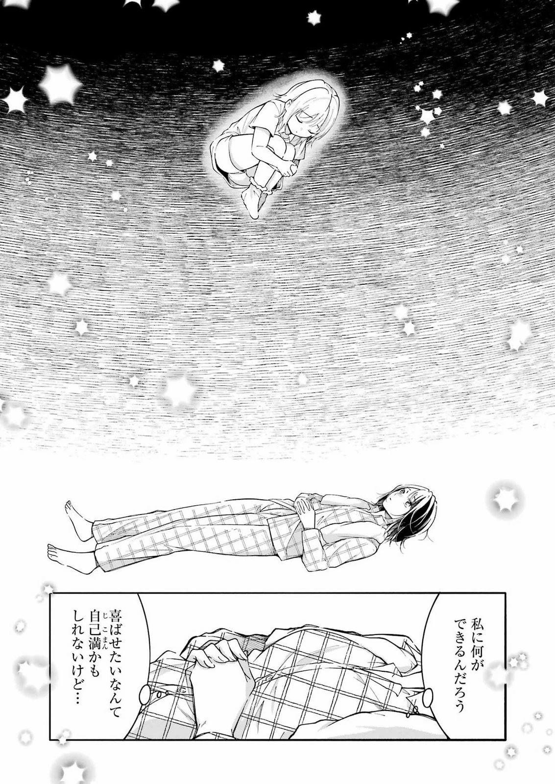 おじさんとフィキサチーフ 第18話 - 19