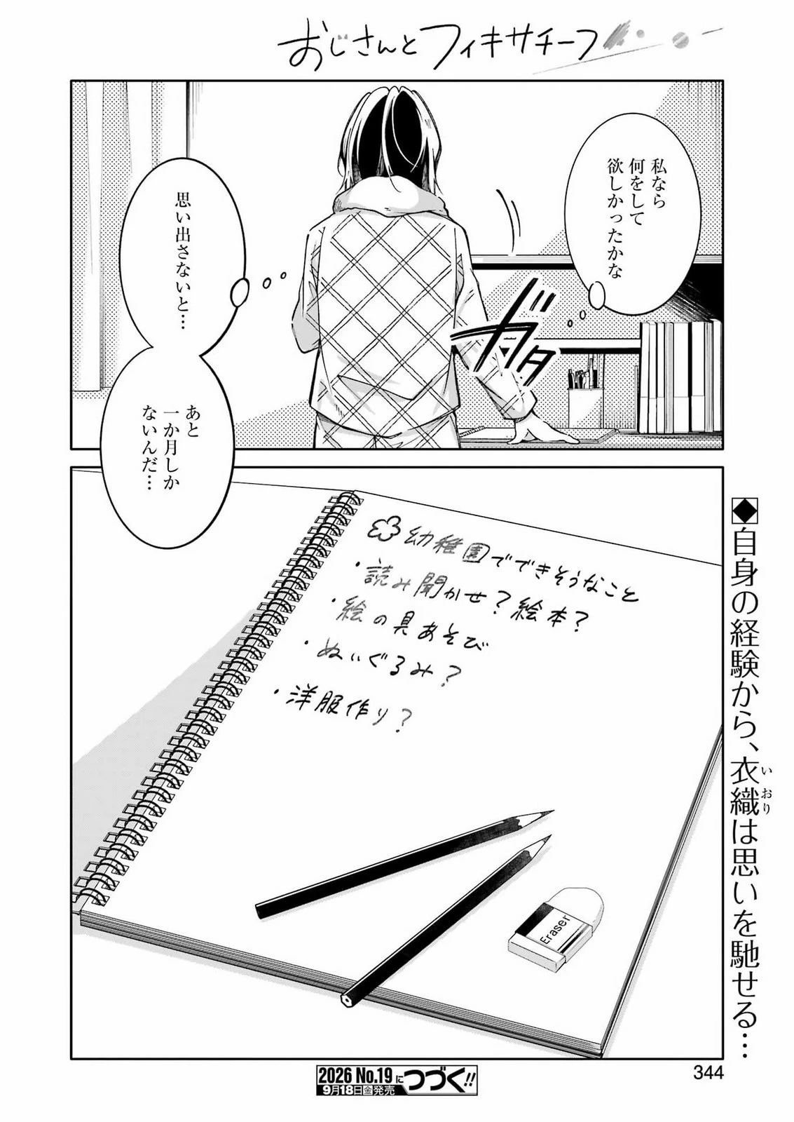 おじさんとフィキサチーフ 第18話 - 20