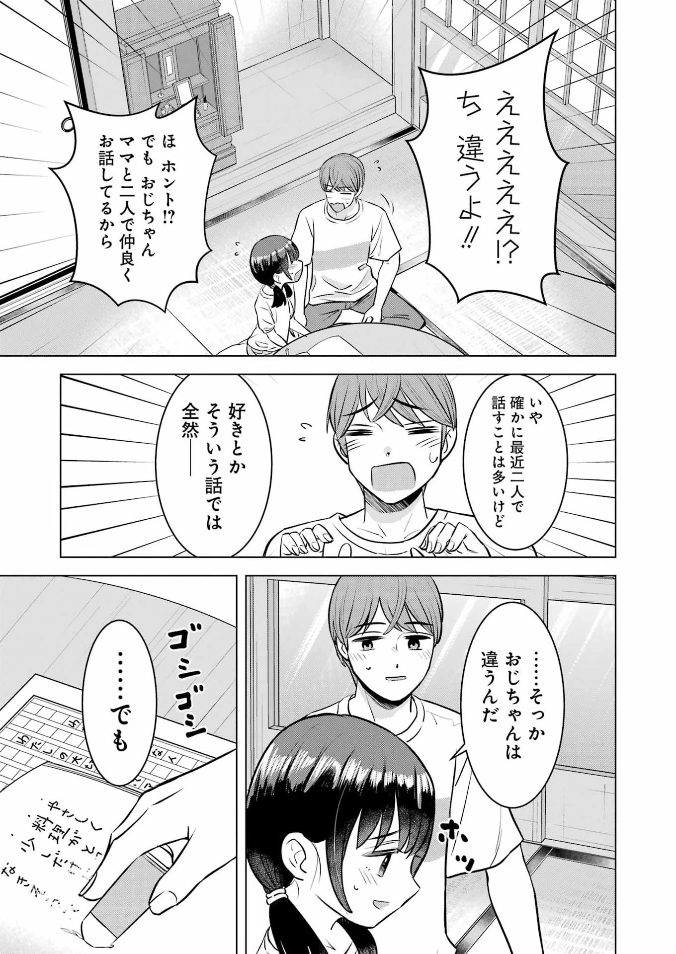 にせもの家族 第20話 - 17