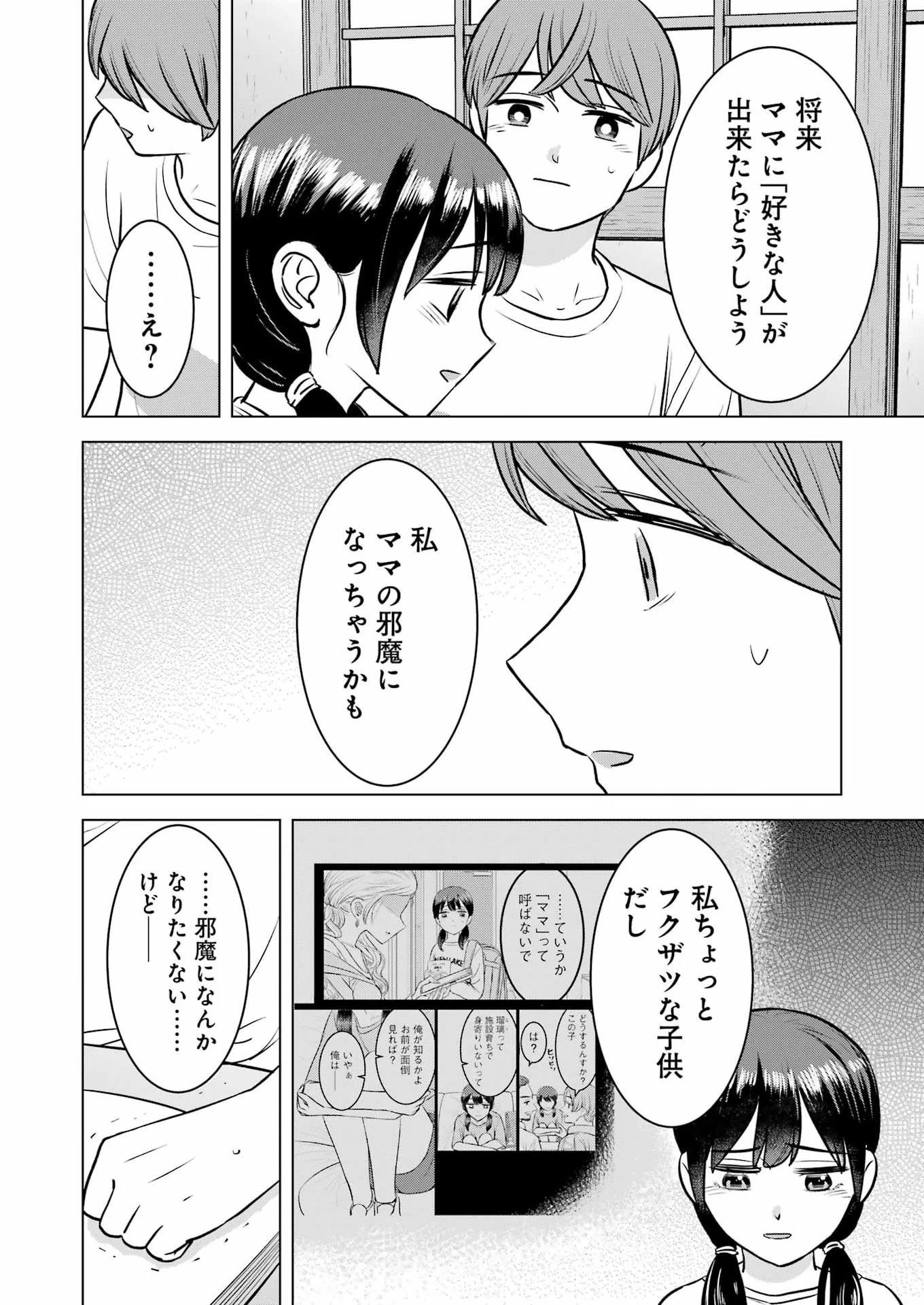 にせもの家族 第20話 - 18