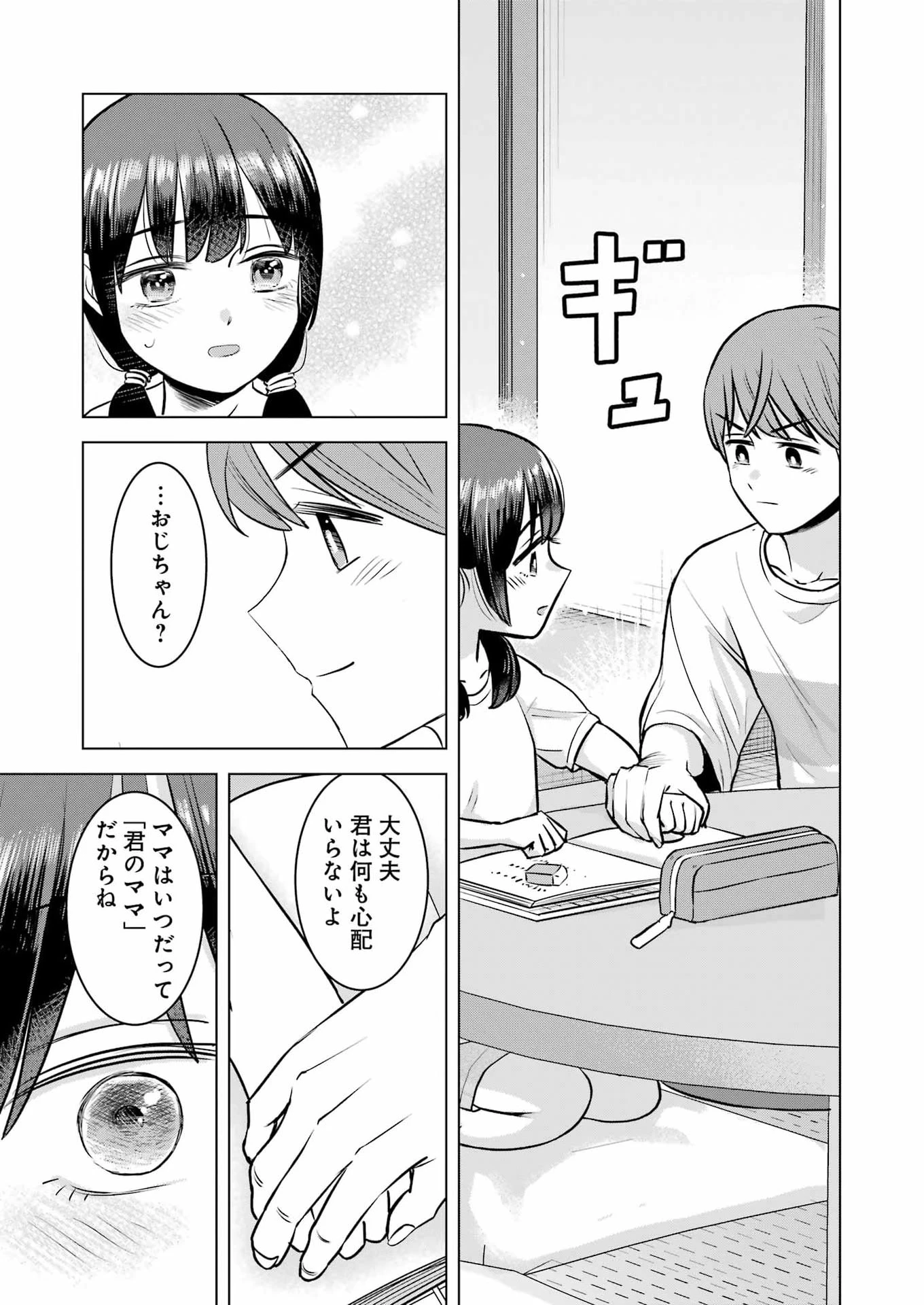 にせもの家族 第20話 - 19