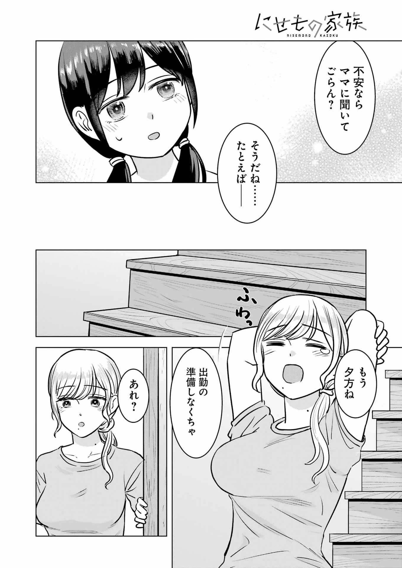 にせもの家族 第20話 - 20