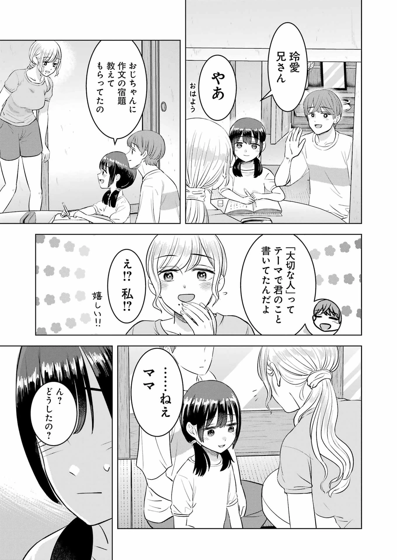 にせもの家族 第20話 - 21