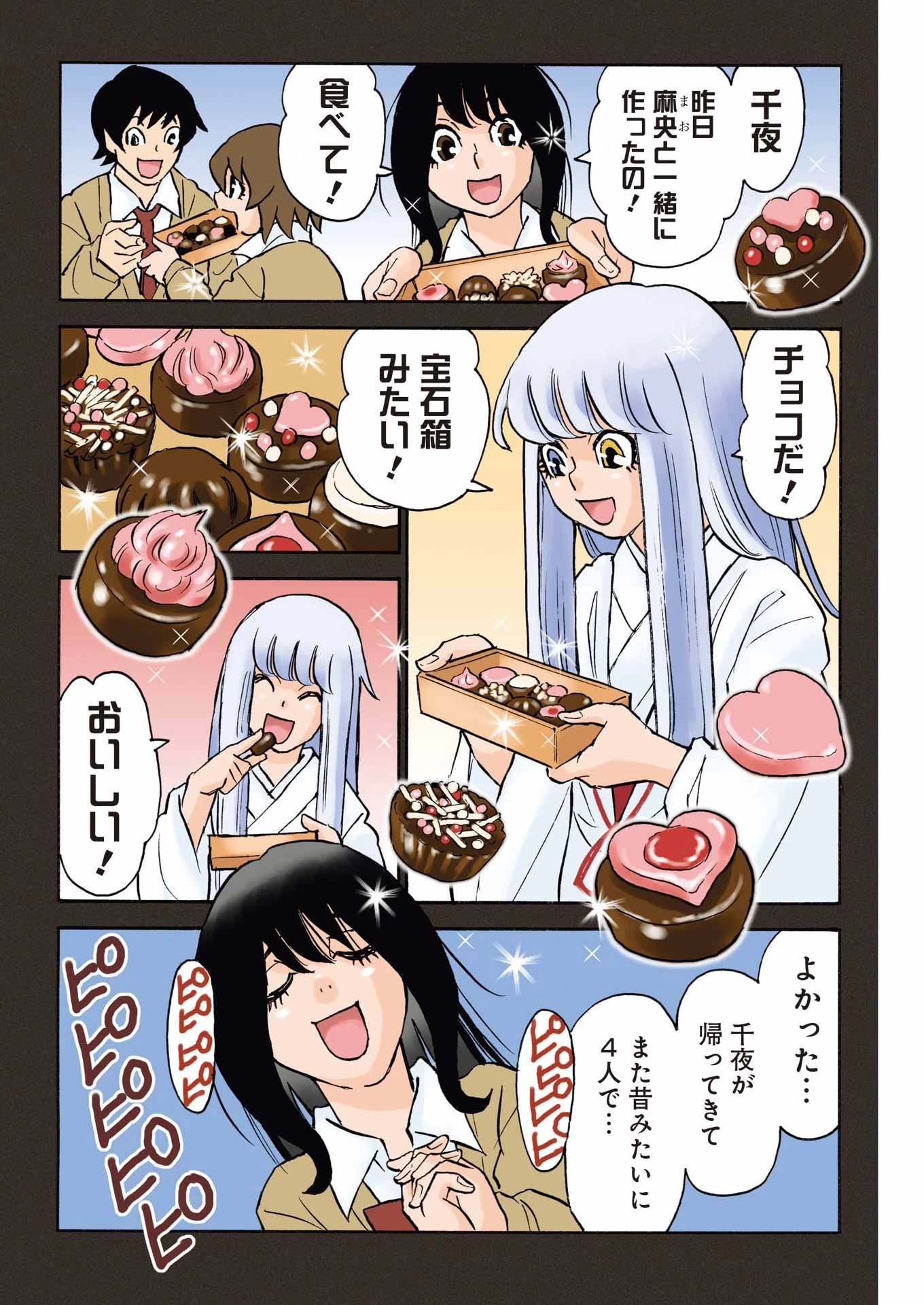 スノードロップ～あなたの死を望みます～ 第22話 - 4
